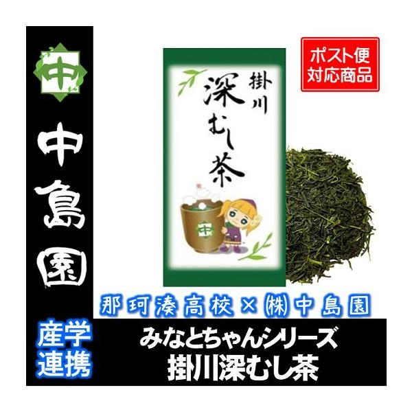 みなとちゃん 掛川産 深蒸し茶 茨城県 那珂湊高校 コラボ 静岡県産 緑茶 お茶  日本茶 茶葉 中島園