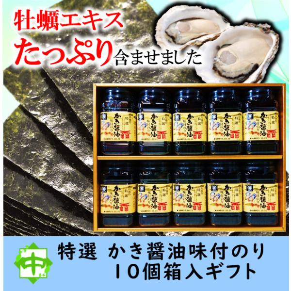 広島のり かき醤油味付けのり 10本入り 【特かき-50R】