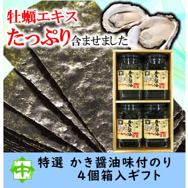かき醤油味付けのり 特選 味付のり 広島海苔 4個入 ギフト N Kaki4 こだわりのお茶お取寄せ中島園 通販 Yahoo ショッピング