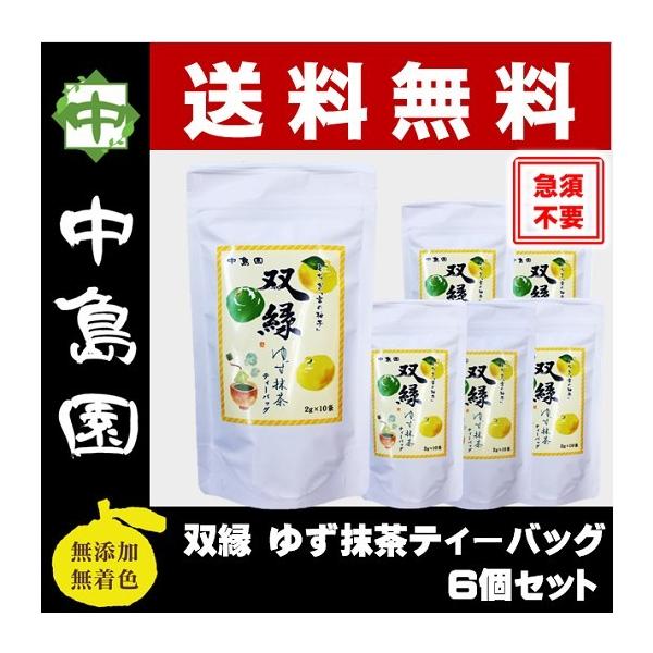 お茶 ゆず抹茶 ティーバッグ フレーバーティー 宇都宮産 宮ゆず 無添加 無着色