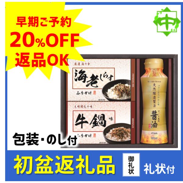 初盆 新盆 返礼品 返品可 ギフト お返し 和彩セット NFR-AE