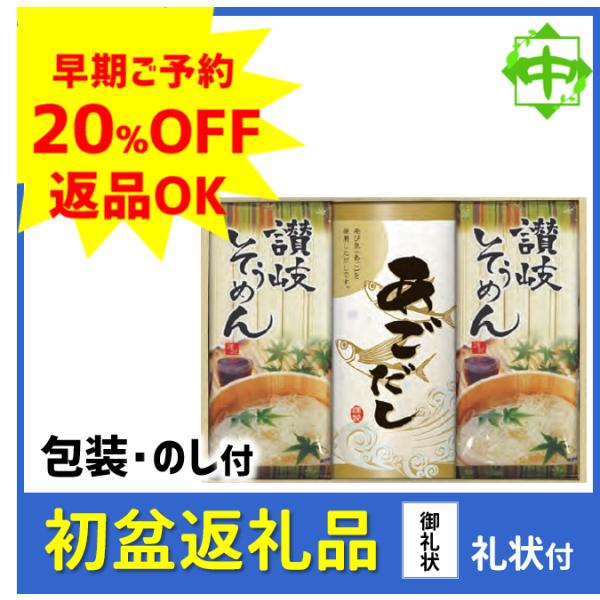 初盆 新盆 返礼品 返品可 ギフト お返し そうめん［涼］詰合せ 涼-AH