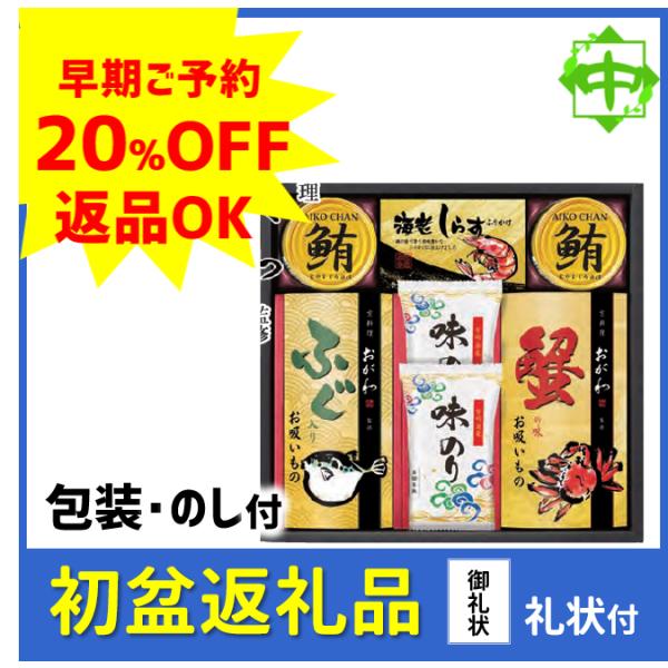 初盆 新盆 返礼品 返品可 ギフト お返し 京料理おが和監修 お吸い物詰合せ KOS-DO