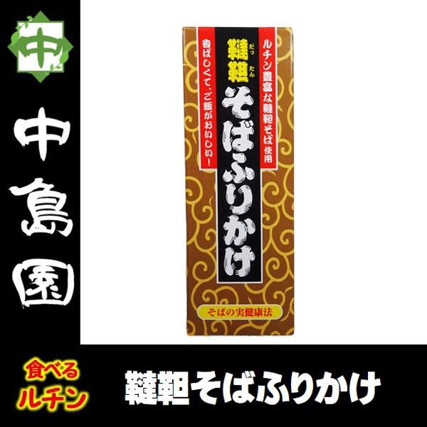 【原材料】焙煎韃靼そばの実、白煎り胡麻、黒煎り胡麻、ぶどう糖、韃靼そばあられ、食塩、醤油(大豆・小麦を含む)、ウコン粉末／調味料(アミノ酸等)甘味料(ステビア)、卵殻カルシウム、増粘剤(プルラン)【内容量】90g【賞味期限】製造日より10ヶ...