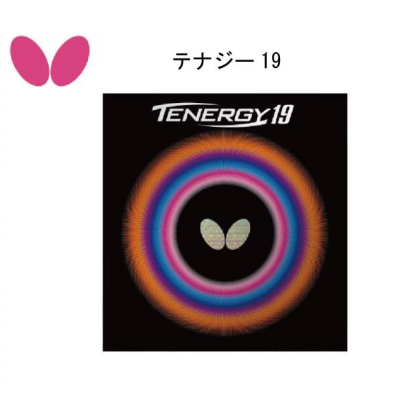 テナジー19  黒・特厚　新品・未開封　卓球ラバー　バタフライ Amazon | バタフライ(Butterfly) テナジー19 ブラック(278) アツ 06090