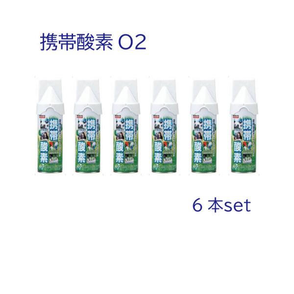 携帯酸素 O2 6本セット5L バトルウィン ニチバン 疲労回復/酸素補給