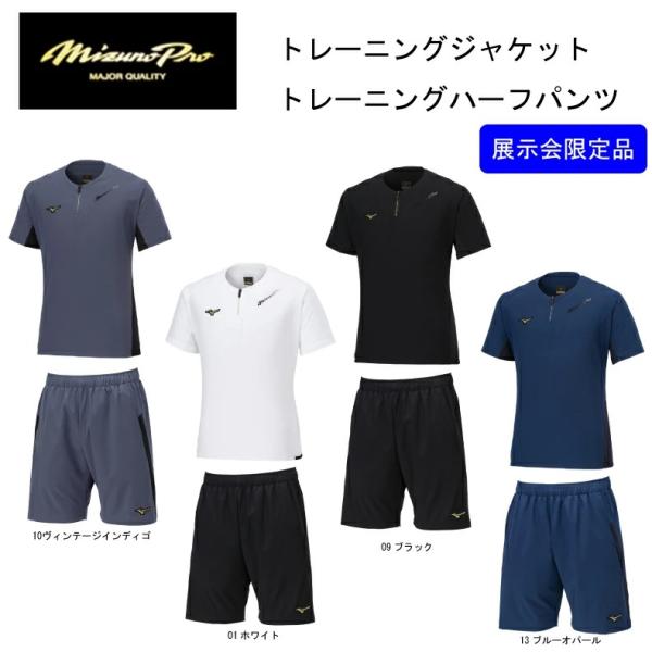 ミズノプロ ハーフZIPトレーニング ジャケット/パンツ 上下セット Mizuno Pro MIZUNOPRO ミズノプロ トレーニングジャケットトレーニング
