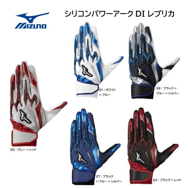 限定品 ミズノ 野球 MIZUNO シリコンパワーアークDI レプリカ 1EJEA560【限定品】 バッティンググラブ【ネコポス対応商品】【刺繍加工代無料】バッティンググローブ　野球手袋　バッテ