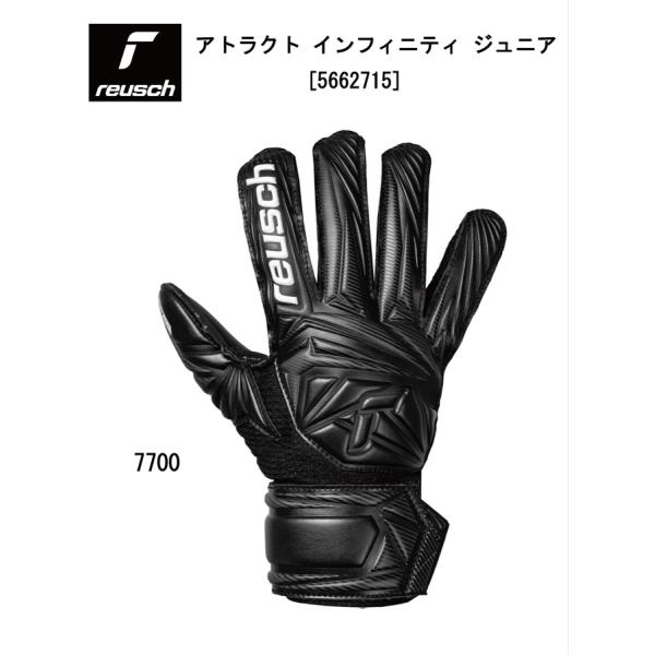 ロイシュ Reusch キーパーグローブ アトラクト インフィニティ ジュニア ATTRAKT INFINITY JR 5662715/手袋/耐久性/小学生/スポ少/人工芝/グランド/ネコポス発送