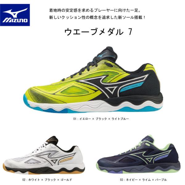 MIZUNO（ミズノ） 卓球シューズ ウエーブメダル7 81GA2315 2E相当