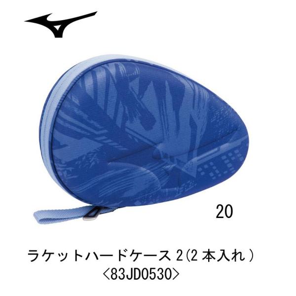 卓球 ミズノ MIZUNO ラケットハードケース2(2本入れ) 83JD0530 ブルー 20/ラケットケース/東京/2020/2021/ダイバーシティー/JAPAN/日本