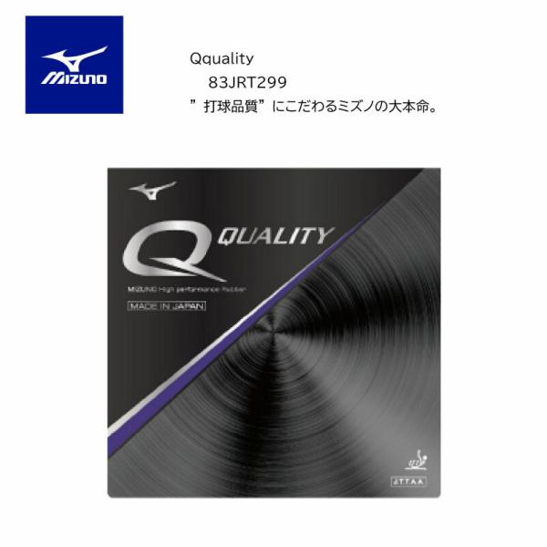 MIZUNO（ミズノ） 卓球：ラバー mizuno Qquality キュークオリティー Q