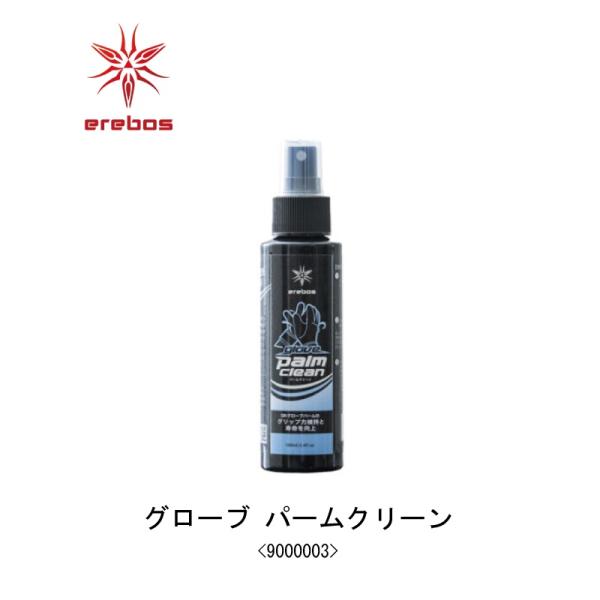 サッカー：エレボス erebos グローブ パームクリーン 9000003/2025SS/キーパーグローブ/グリップ力維持/洗浄/乾燥防止/メンテナンス/ケア/お手入れ/キーグロ/手袋/グラブ/試合/大会/小学生/中学生/高校生/大学生/社会人/