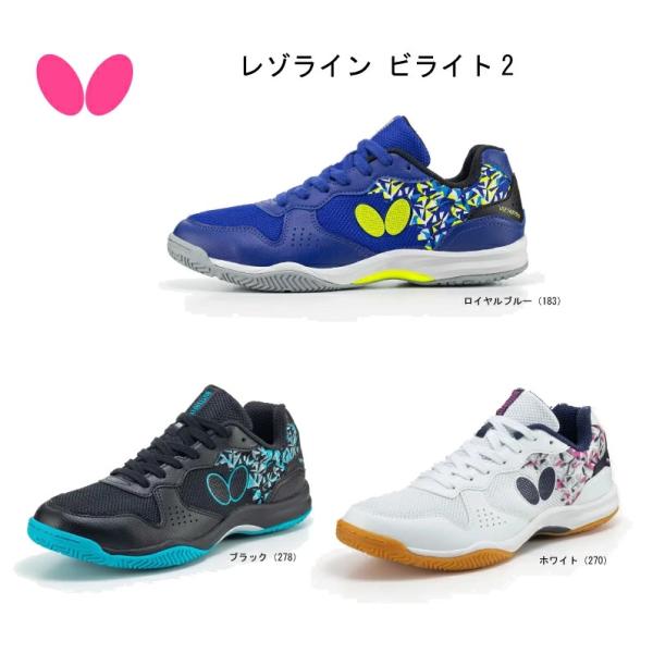 卓球 Butterfly バタフライ 卓球 シューズ レゾライン ビライト2 93740 フィット感 快適 クッション性 ねじれ抑制 横ブレ抑制