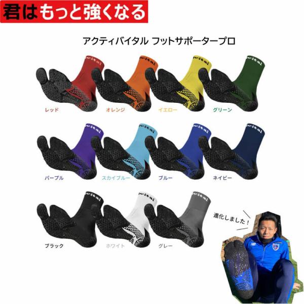 Activital（アクティバイタル） フットサポータープロ 足袋型ソックス