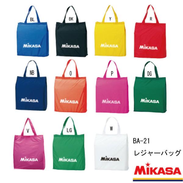 ショッピングバック エコバックに！【MIKASA】ミカサ BA-21 ミカサバック バッグ レジャーバッグ トートバッグ 手さげ袋 スポーツバッグ 【ネコポス発送】【#ともに越えよう#covid19】普段/エコバッグ/買い物/温泉/着替え/...