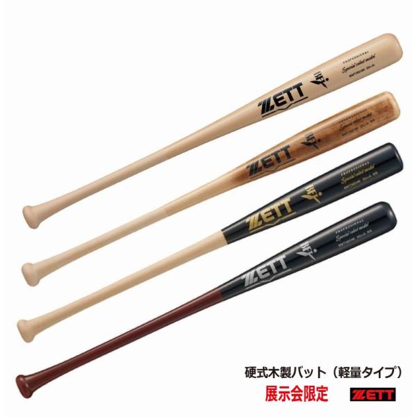BigBats軽量モデル 木製硬式バット nakajimasp_bwt16514k-2025aw