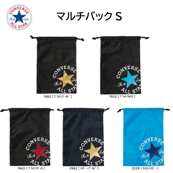 コンバース converse マルチバッグS C2255095　バッグ バスケットボール ランドリーバッグ 洗濯物袋 シューズ袋 ４０×２８ｃｍ【※ネコポス対応】
