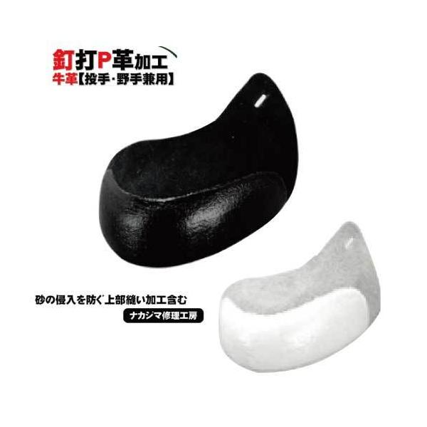 野球： 本格派 野球スパイク　釘打ちP革加工 投手・野手用  P革単品のご購入は出来ません  #ともに越えよう#covid19