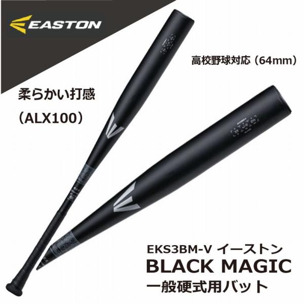 EASTON（イーストン） 一般硬式バット EKS3BM-V BLACK MAGIC ブラック