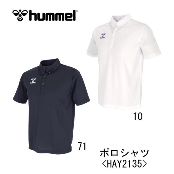 サッカー：ヒュンメル hummel ポロシャツ＜HAY2135＞シンプル/トレーニング/指導/保護者/コーチ/監督/速乾吸汗/普段/移動/遠征/合宿/チーム【ネコポス発送】
