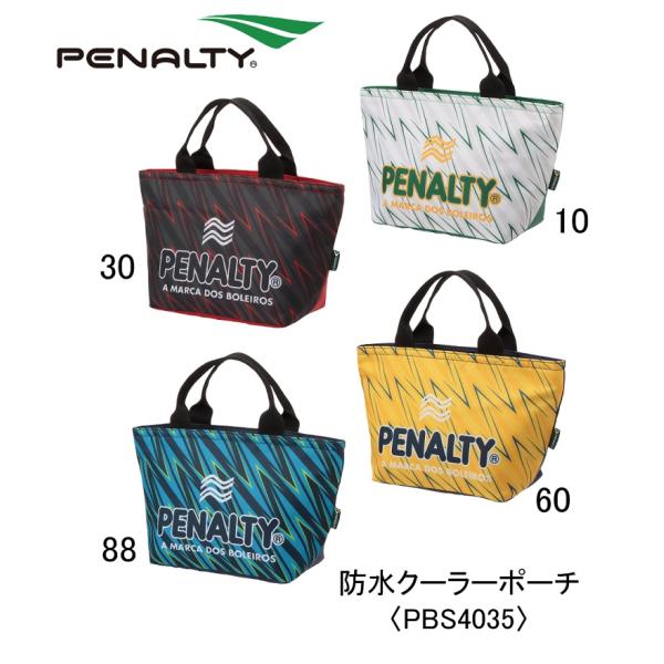サッカー：ペナルティ PENALTY 防水クーラーポーチ〈PBS4035〉保冷/弁当/ドリンク/飲料水/飲み物/おやつ/補食/移動/搬送/部活/スポ少/クラブ/【ネコポス発送】