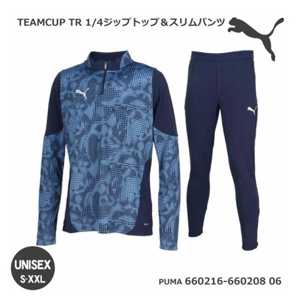 【PUMA】プーマ TEAMCUP TR 1/4ジップトップ＆スリムパンツ 上下セット 660216-660208 プーマネイビー メンズ 吸汗速乾 dryCELL トレーニングウェア