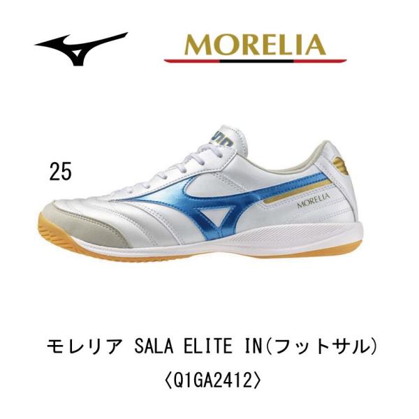 ミズノ モレリア sala サラ elite エリート in フットサル MIZUNO フットサル シューズ ミズノ モレリア サラ エリート