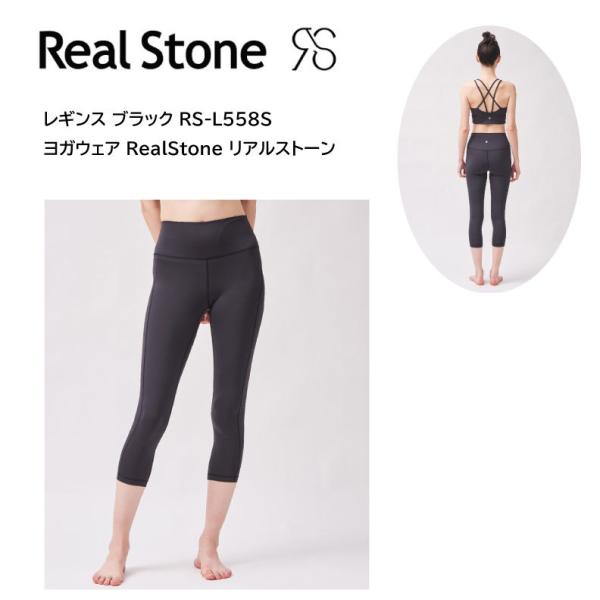 Real Stone（リアルストーン） レギンス ブラック RS-L558S ヨガウェア