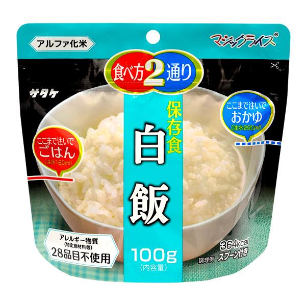 サタケ マジックライス 白飯 ごはん 雑炊 保存食 非常食 即席 ご飯 水
