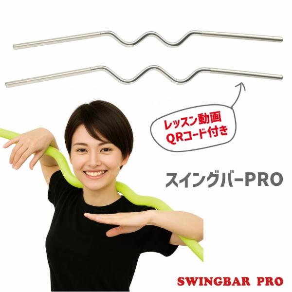 nakajimasp_swingbar-pro