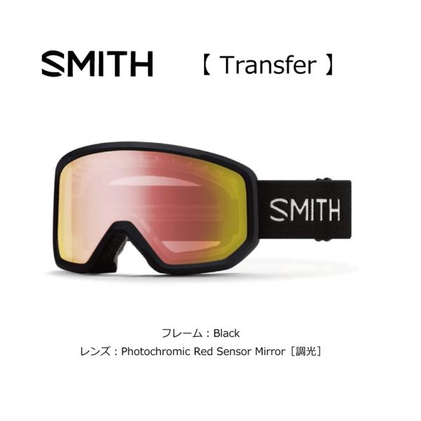 SMITH Transfer Black ゴーグル　調光 CYLINDRICAL SERIES スノーゴーグル：SMITH スミス TRANSFER BLACK