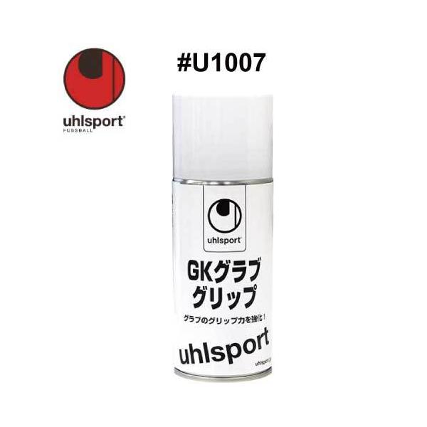 サッカー：ウールシュポルト「uhlsport」キーパーグローブメンテナンス　#U1007  GKグラブグリップ/ジュニア対応/junior/少年/少女/小学生/キーパーグラブ/キーパー手袋/ケア/お手入れ【#ともに越えよう#covid19】