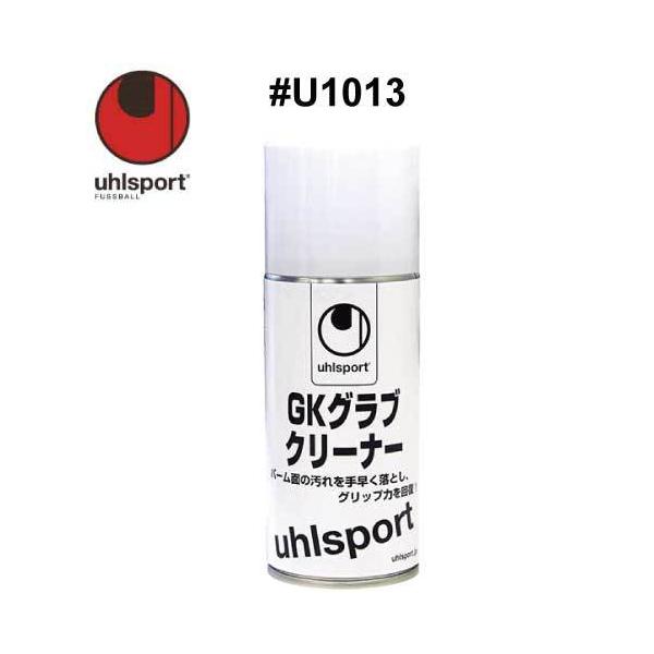 サッカー：ウールシュポルト「uhlsport」キーパーグローブメンテナンス　#U1013  GKグラブ　クリーナー/ジュニア対応/junior/少年/少女/小学生/キーパーグラブ/キーパー手袋/ケア/お手入れ【#ともに越えよう#covid19】