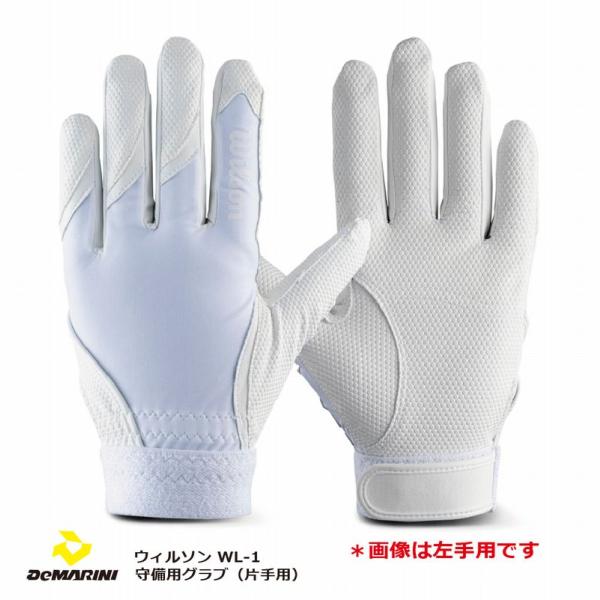 野球：ウィルソン WILSON アンダーグローブ(右手用) WB5749901 左投 （高校野球対応）【守備用手袋】【ネコポス発送】【刺繍加工代無料】ウイルソン