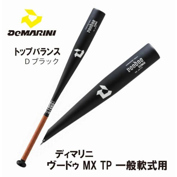 ディマリニ（DeMARINI） 野球：ディマリニ・ヴードゥMX TP DEMARINI