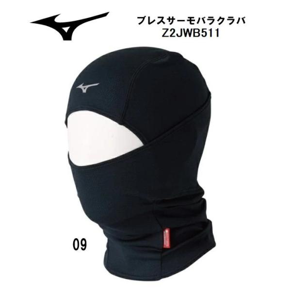 ウインターウエア：ミズノ MIZUNO ブレスサーモバラクラバ BREATHTHERMO BALACRAVA[ユニセックス] Z2JWB511【ネコポス対応】スキー/スノボ/ヘルメット/インナー/防寒/保温/発熱/あったかい/暖かい/ゲレン...