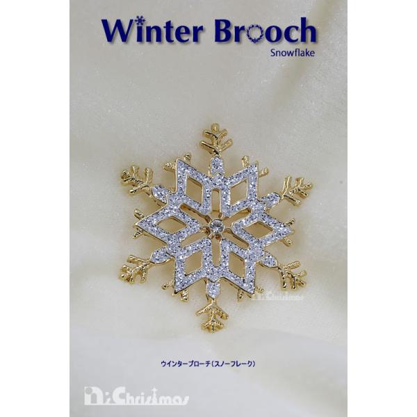 創業70年 老舗クリスマスツリー専門店  ウィンターブローチ（スノーフレーク） ＊ポスト・メール便対応商品