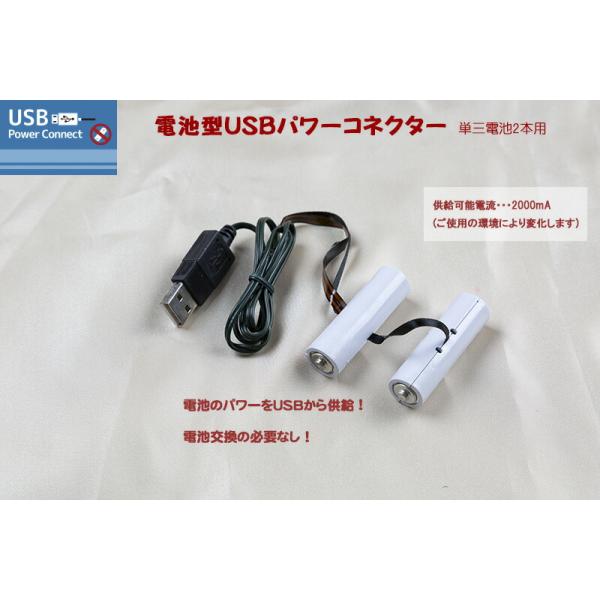 創業70年 老舗クリスマスツリー専門店  電池型USBパワーコネクター（単三電池2本用） ダミー電池