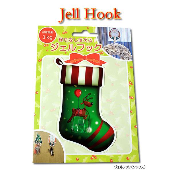 創業70年 老舗クリスマスツリー専門店  ジェルフック（ソックス） ポスト・メール便対応商品