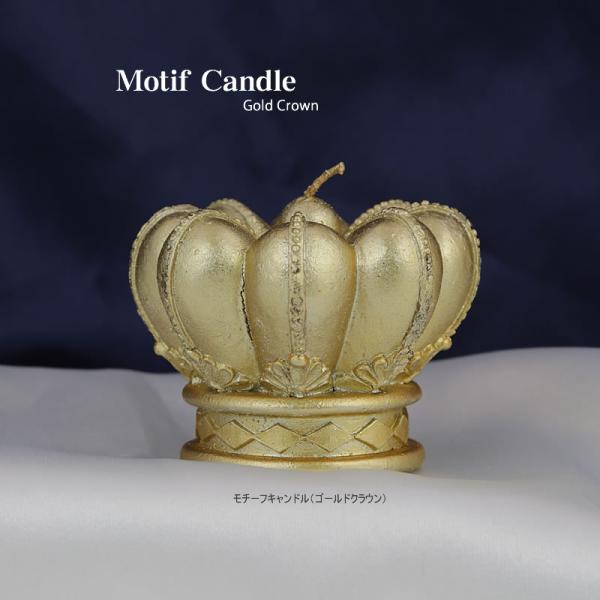 創業70年 老舗クリスマスツリー専門店  モチーフキャンドル（ゴールドクラウン）
