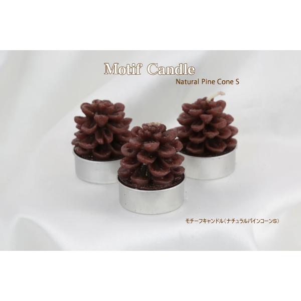 創業70年 老舗クリスマスツリー専門店  モチーフキャンドル（ナチュラルパインコーンＳ）３個セット