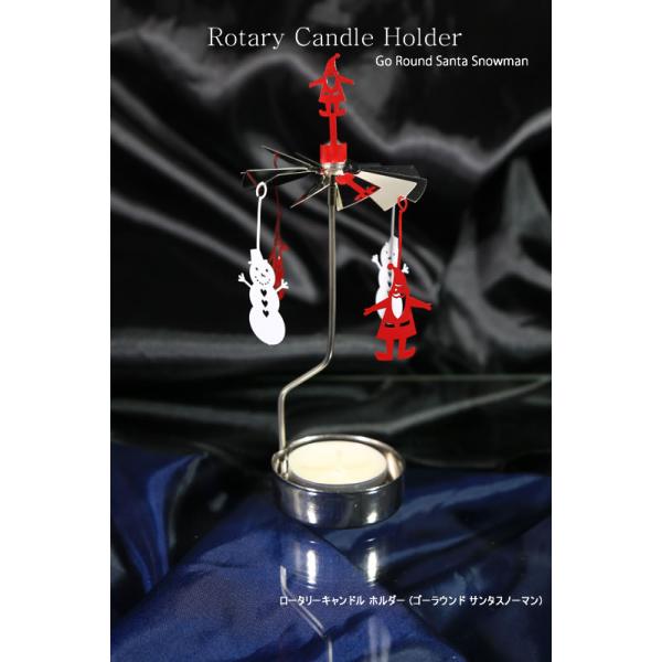 【創業70年！老舗クリスマスツリー専門店】 ロータリーキャンドルホルダー（ゴーラウンドサンタスノーマン）