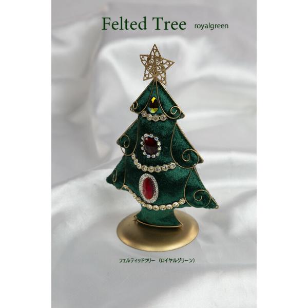 【創業70年！老舗クリスマスツリー専門店】 フェルティッドツリー（ロイヤルグリーン）