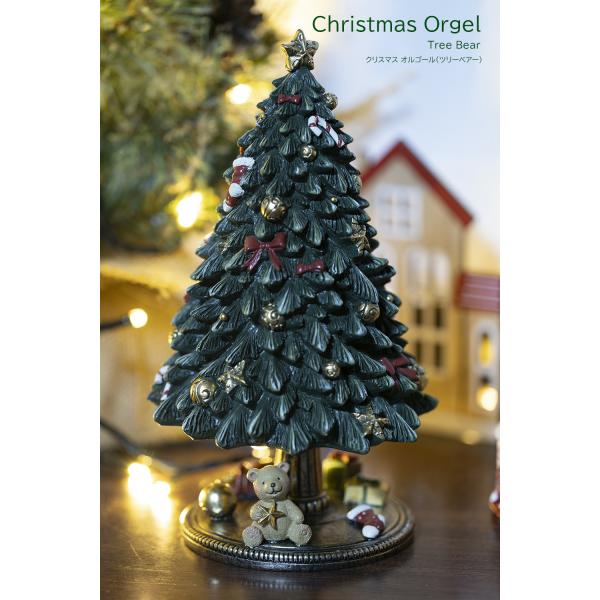 創業70年 老舗クリスマスツリー専門店 クリスマスオルゴール（ツリーベアー）オルゴール クリスマスツリー クリスマス 飾り おしゃれ 可愛い