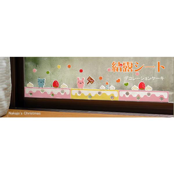 創業70年 老舗クリスマスツリー専門店  結露シート（デコレーションケーキ）