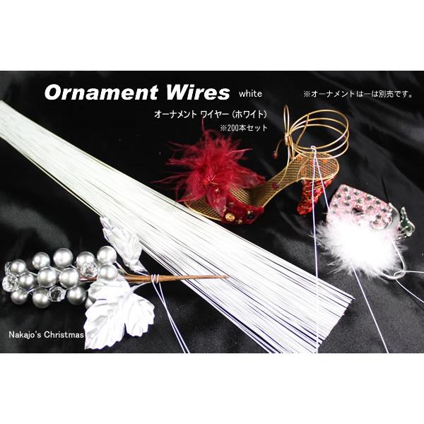 【創業70年！老舗クリスマスツリー専門店】 オーナメントワイヤー（ホワイト） 200本セット