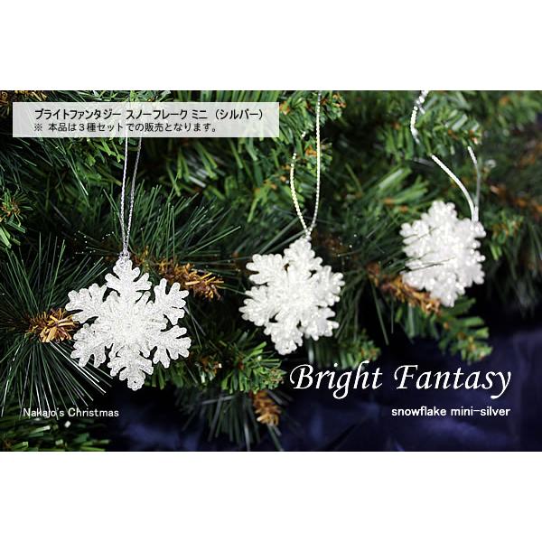 【創業70年！老舗クリスマスツリー専門店】 クリスマスツリー クリスマス オーナメント ブライトファンタジースノーフレークミニ（シルバー）３個セット 【飾り 装飾 CHRISTMAS X’mas ornament クリスマスオーナメント オ...