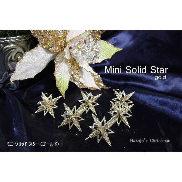 創業70年 老舗クリスマスツリー専門店  クリスマスツリー 装飾 クリスマス オーナメント ミニソリッドスター（ゴールド）６個入 クリスマス飾り クリスマス装…