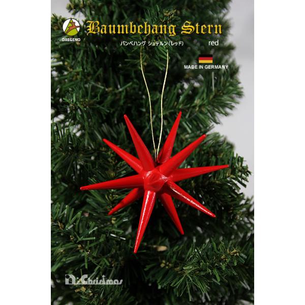 【創業70年！老舗クリスマスツリー専門店】 バンベハングシュテルン（レッド）クリスマス オーナメント ドイツ製 星型 木製オーナメント